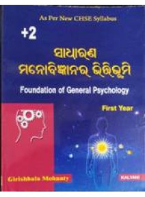 +2 Foundation Of General Psychology (Odia) 1st Year