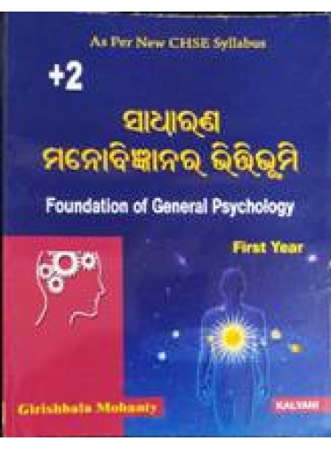 +2 Foundation Of General Psychology (Odia) 1st Year