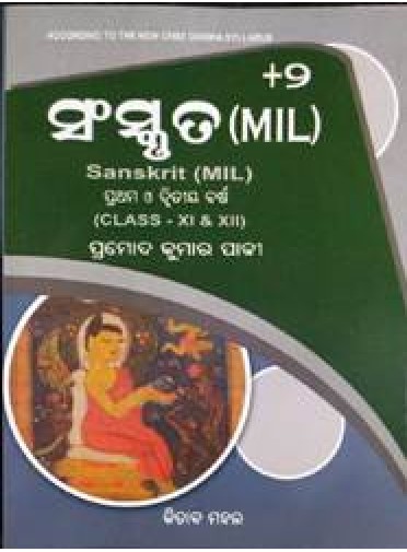 +2 Sanskrit (MIL) 1st-Year & 2nd Year