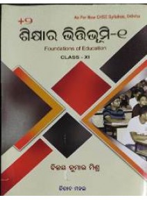 +2 Sikhyara Bhitibhumi-1 (Odia) Class-XI