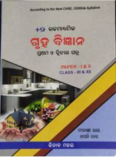 +2 Uchha Madhyamika Gruha Bigyana Paper-I & II Class-XI & XII