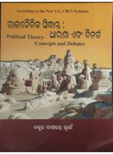 +3 Rajanaitika Sidhanta-Dharana Ebong Bitarka