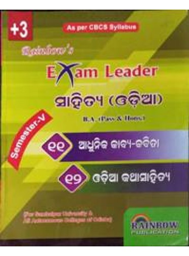 +3 Sahitya (Odia) (11 O 12 Patra) Semester-V (SBP) Sambalpur & All Uni