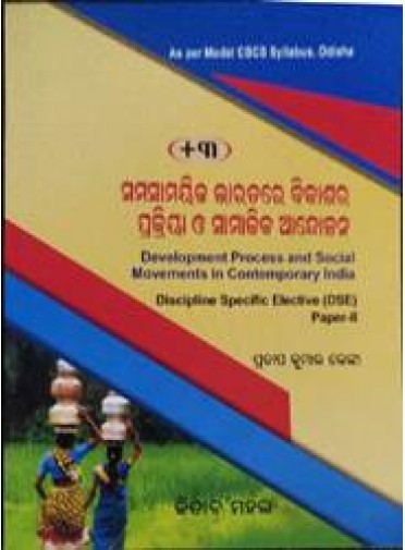 +3 Samasamayika Bharatare Bikashara Prakriya O Samajika Andolana (Dse) Paper-II