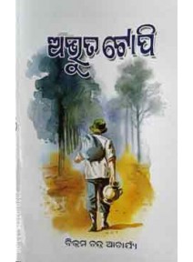 ADBHUTA TOPI BY BIKRAMA CHANDRA ACHARYA