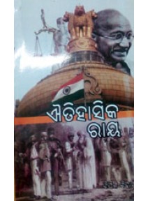 AITIHAISIKA RAY BY BIPIN BIHARI MISHRA