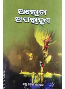 ALODA APARAHNA BY BISHNU CHARAN SATAPATHY