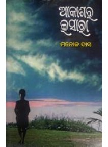 Aakashare Ishara by Manoj Das