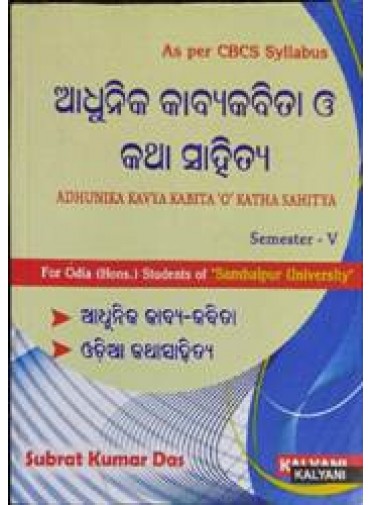 Adhunika Kavya Kabita O Katha Sahitya, Sem-V