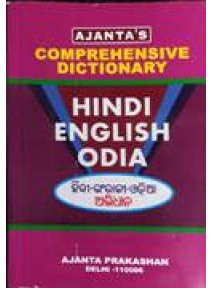 Ajantas Comprehensive Dictionary (Hindi-English-Oriya) Abhidhana