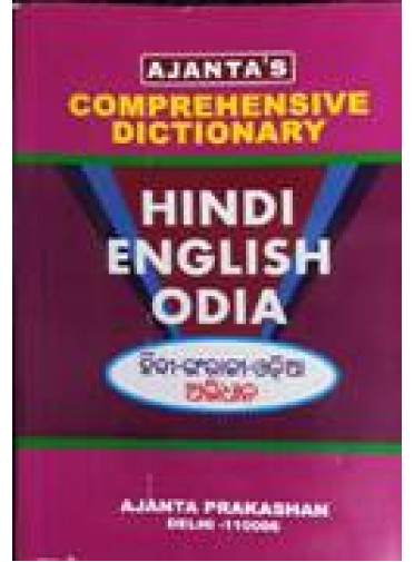 Ajantas Comprehensive Dictionary (Hindi-English-Oriya) Abhidhana