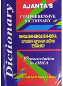 Ajantas Comprehensive Dictionary English-English-Odia Pronunciation in Odia
