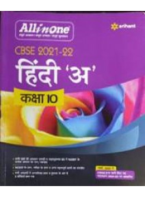 All In One Hindi 'A' Class-10