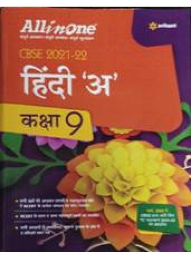 All In One Hindi 'A' Class-9
