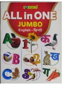 All In One Jumbo English-Hindi