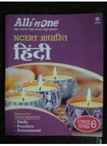 All in One NCERT Based Hindi CBSE Class 6 (21-22)