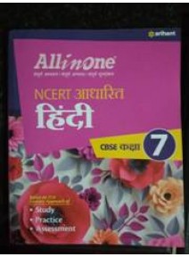 All in One NCERT Based Hindi CBSE Class 7 (21-22)