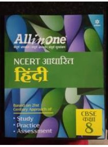All in One NCERT Based Hindi CBSE Class 8 (21-22)