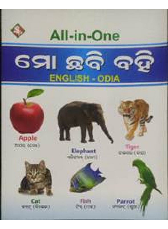 All-In-One Mo Chabi Bahi English-Odia All-In-One Mo Chabi Bahi English-Odia