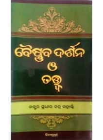 BAISHNAB-DARSHAN-O-TATWA-BY-DR SUDHIR CHANDRA MOHANTY