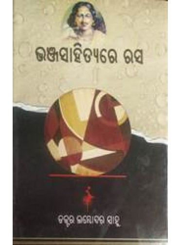 Bhanja Sahityare Rasa by Dr. Lambodar Sahoo