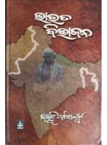 Bharata Bibhajana by Bibhuti Pattnaik