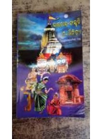 Bharatiya Sanskruti o Aitihya by Pandit Antaryami Mishra
