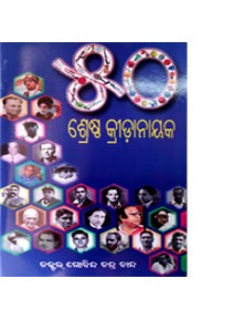 50 Srestha Kridanayak By Dr. Gobind Chandra Chand