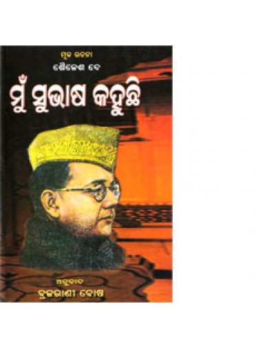 Mun Subash Kahuchhi By Sri Sailesh Dey (Translated By Smt. Brajarani Bose)