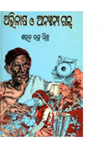 ABHILASH O ANYANYA GALPA BY Sarat Chandara Mishra