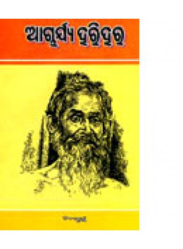 Acharya Hari Hara By Apurba Ranjan Ray