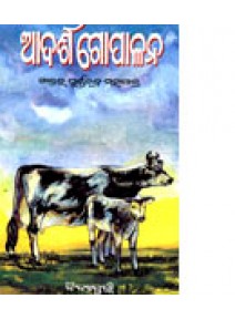 Adarsa Gopalan By Dr. Purna Chandra Mohapatra