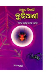 Adbhuta Bindhani Budhiani By Dr. Prafulla Kumar Mohanty