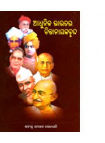 Adhunika Bharatara Chintanayaka Brunda by Rabindra Mohan Senapati