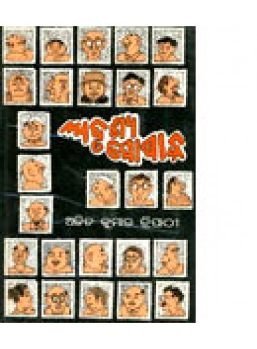 Adrushya Posaka by Ajit kumar Tripathy