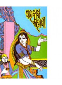 Alibaba Kahani By Bhagirathi Nepak