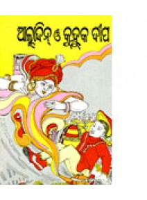 Alladdin O Kuhuka Dwipa By Bhagirathi Nepak