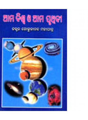 Ama Bishwa O Ama Pruthibi By Dr. Gokulananda Mohapatra