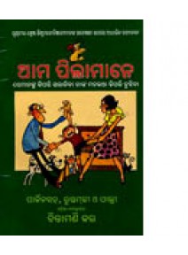 Ama Pilamane By Dr. Chintamani Kar