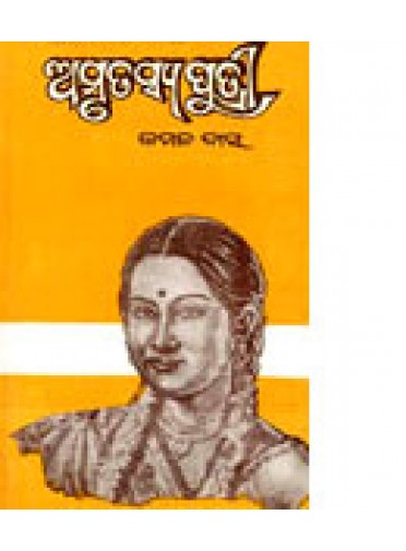 Amrutasya Putri by Kamal Das
