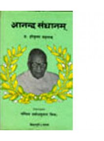 Ananda Sandhanam by Dr. Harekrushna Mahtab