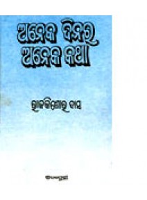 Aneka Dinara Aneka Katha by Rajkishore Das
