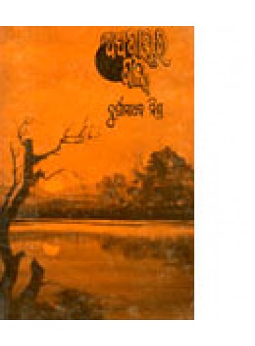 Aparahnara Galpa by Durga Madhab Mishra