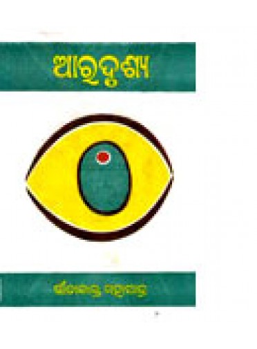 Ara Drusya by Dr. Sitakant Mohapatra