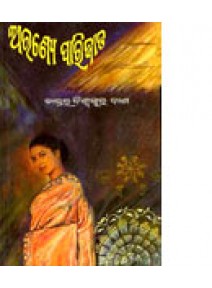 Aranye Parijata by Dr. Biswambhara Dash