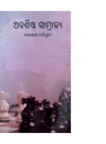 Abasista Samrajya By Narayana Choudhury