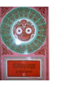 Abhigyantare Jagannatha By harihara bahinipati