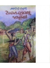 Abolakara Kahani By Manoj Das