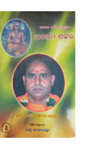 Acharya Sankara By Bhanu Bhagyalaxmi