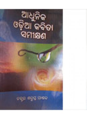 Adhunika Odia Kabita Samikshyana By Dr Satrughna Pandaba